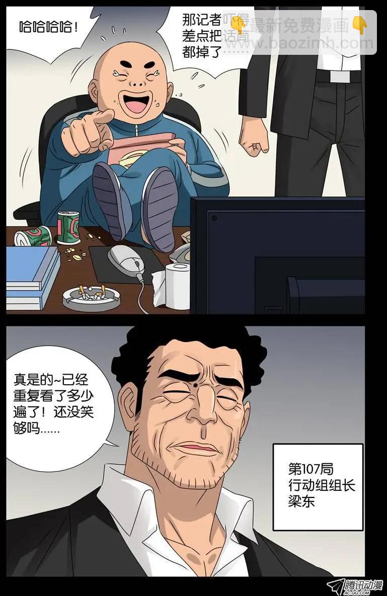 🍚血魔人 第86话 第107局 第4页