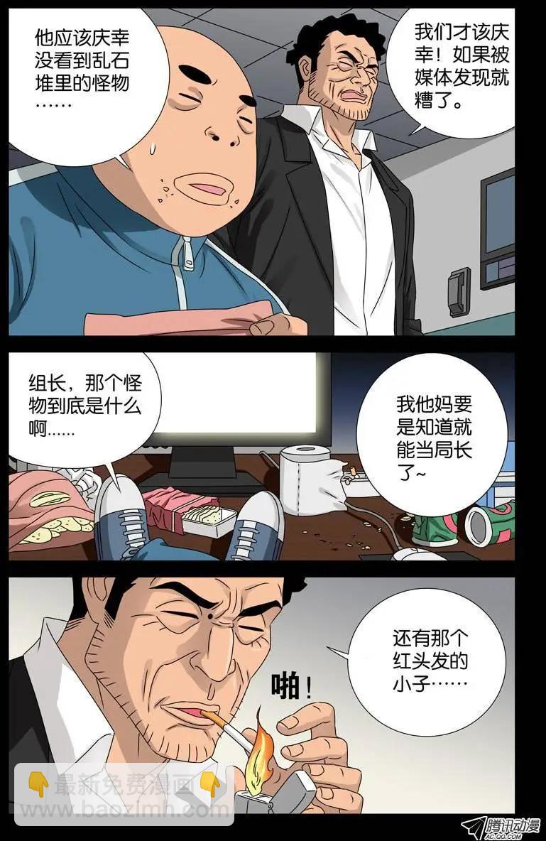 🍚血魔人 第86话 第107局 第5页
