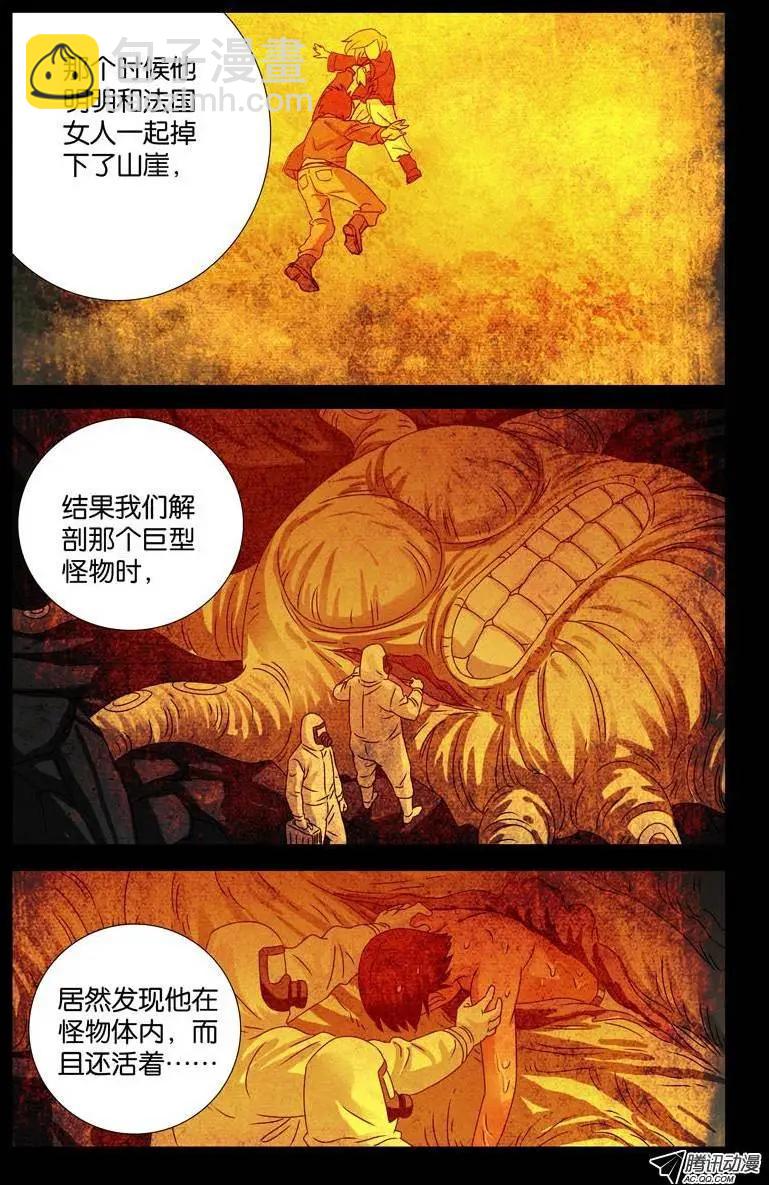 🍚血魔人 第86话 第107局 第6页