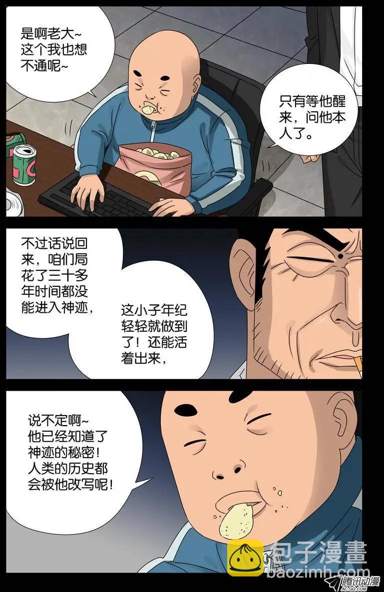 🍚血魔人 第86话 第107局 第7页