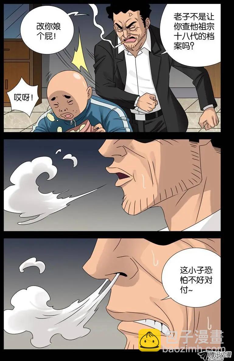 🍚血魔人 第86话 第107局 第8页