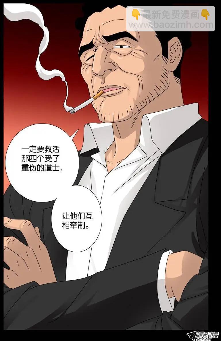 🍚血魔人 第86话 第107局 第9页