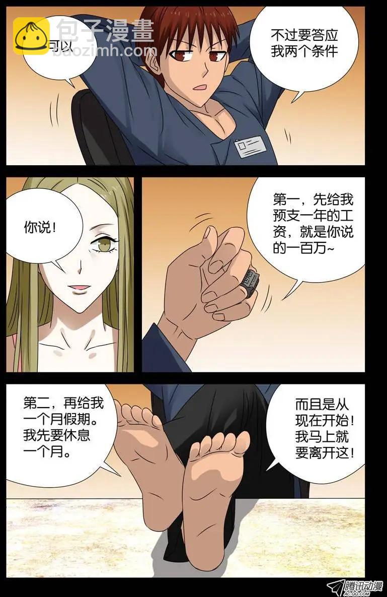 🍚血魔人 第88话 你的名字 第11页