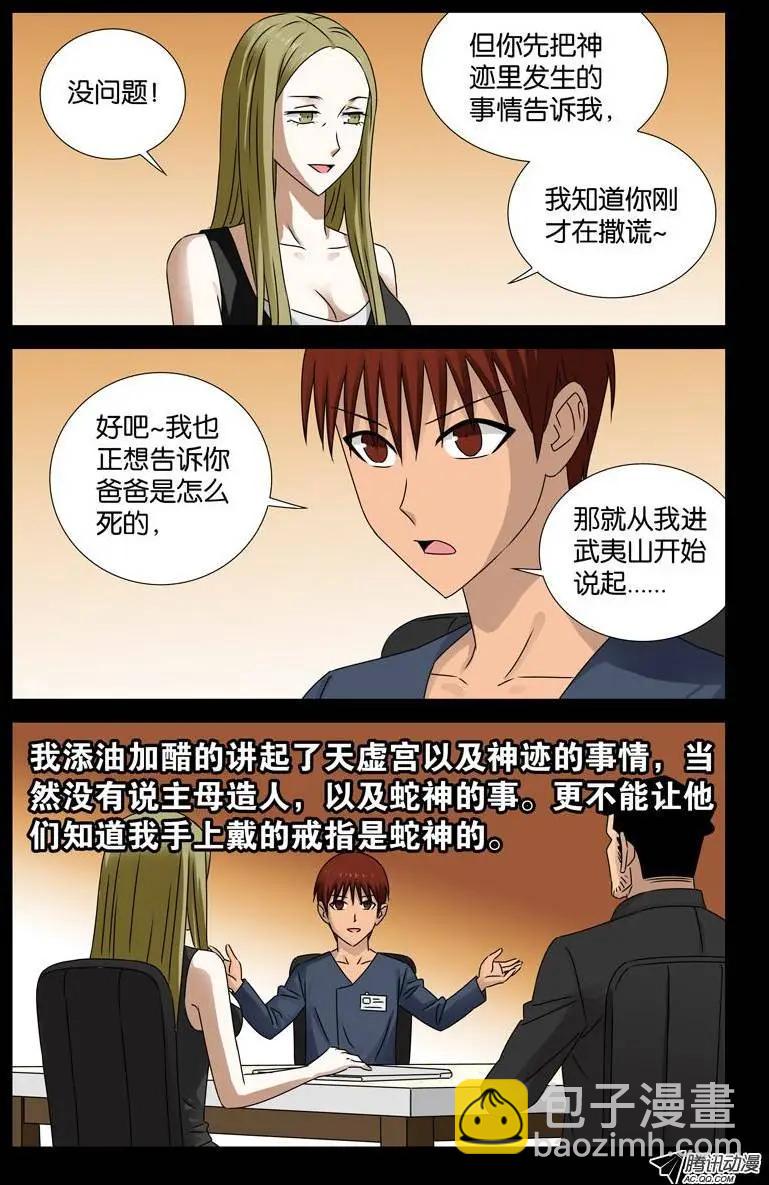 🍚血魔人 第88话 你的名字 第12页