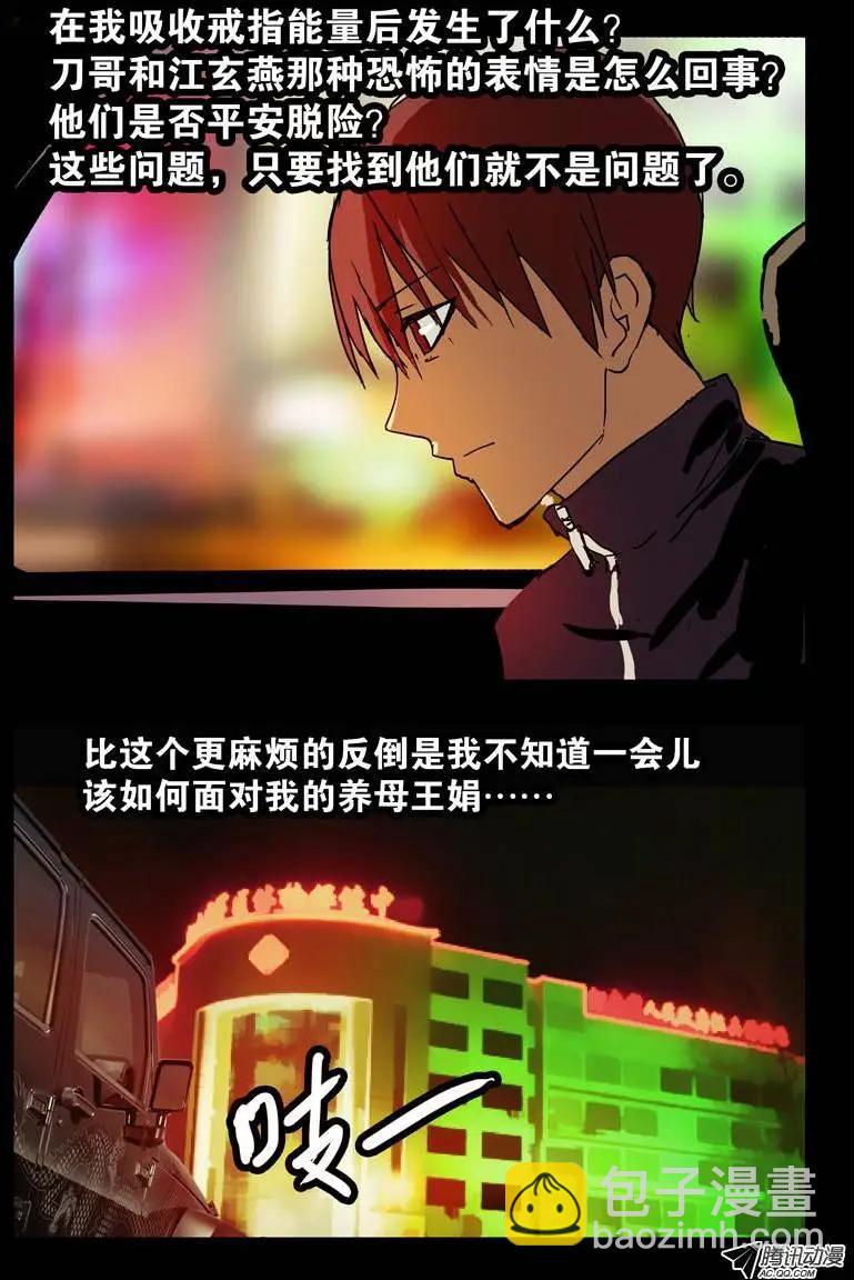 🍚血魔人 第88话 你的名字 第14页