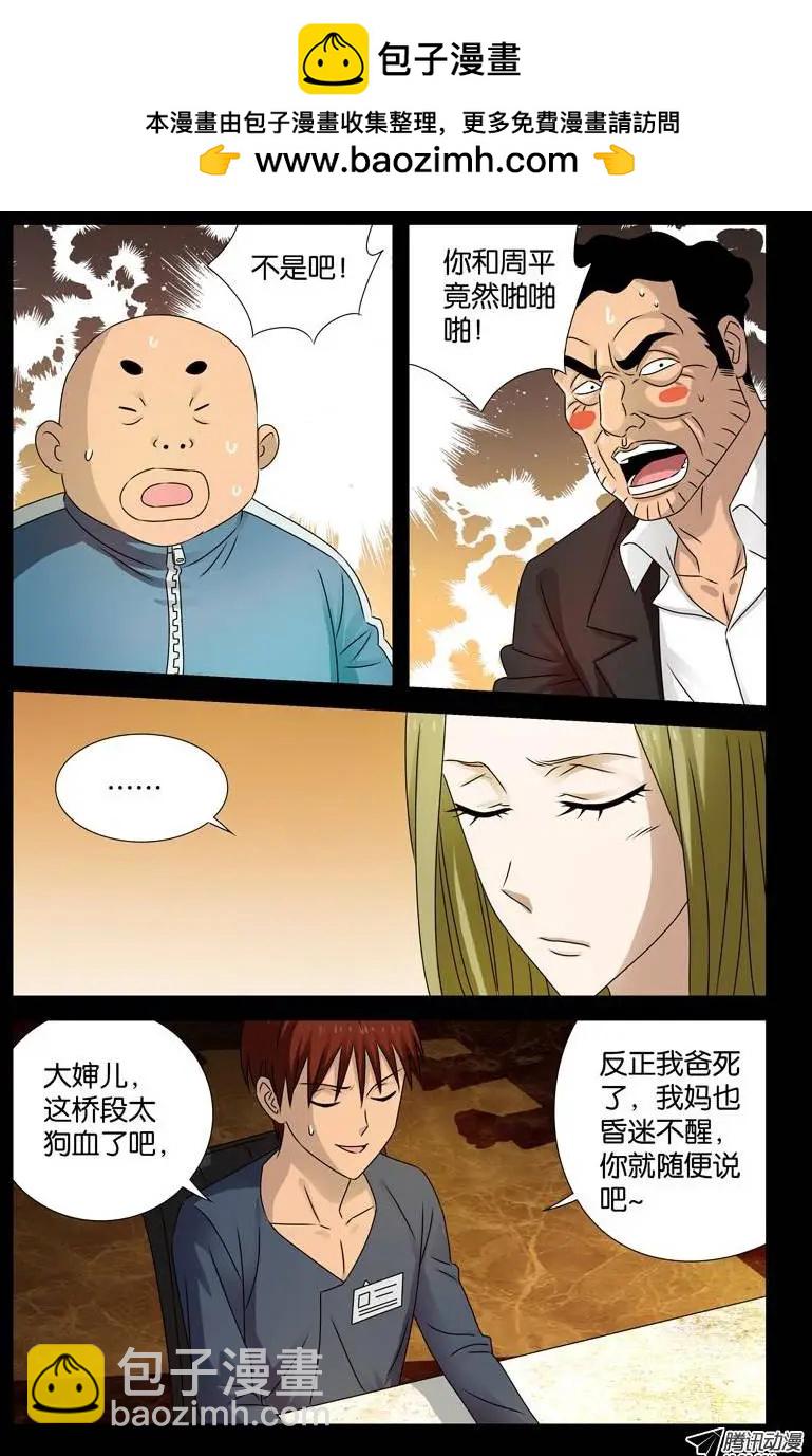 🍚血魔人 第88话 你的名字 第2页