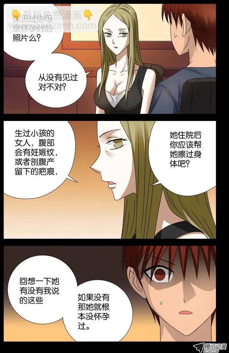 🍚血魔人 第88话 你的名字 第3页