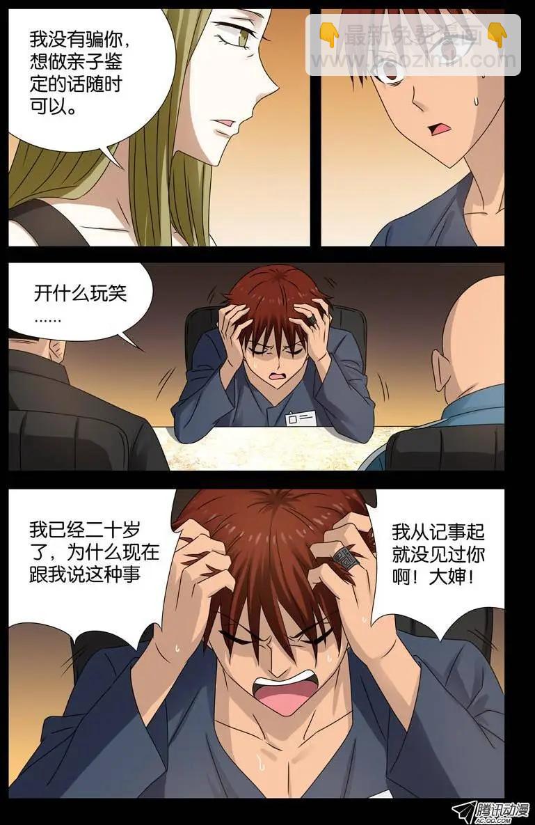 🍚血魔人 第88话 你的名字 第4页