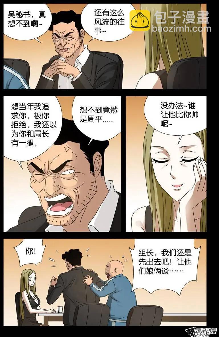 🍚血魔人 第88话 你的名字 第5页