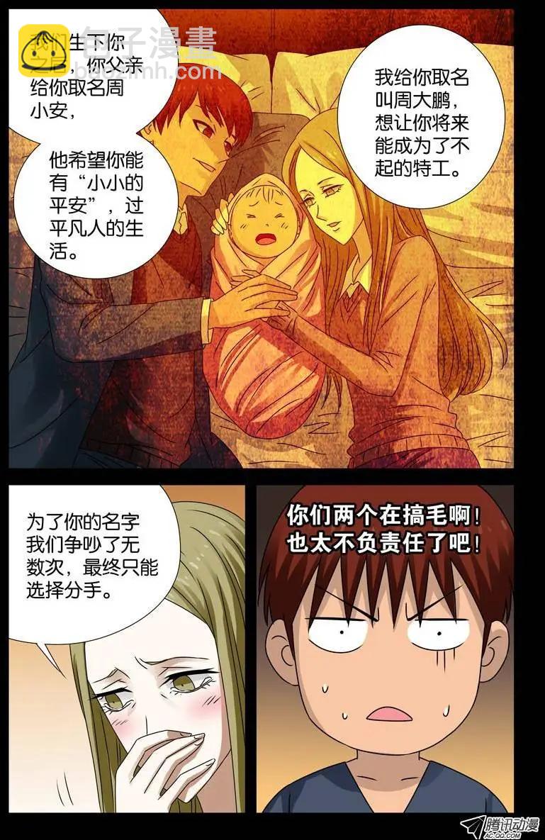 🍚血魔人 第88话 你的名字 第7页