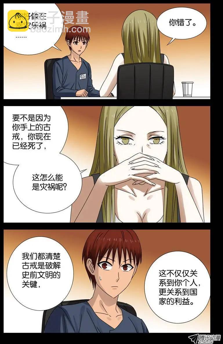 🍚血魔人 第88话 你的名字 第9页