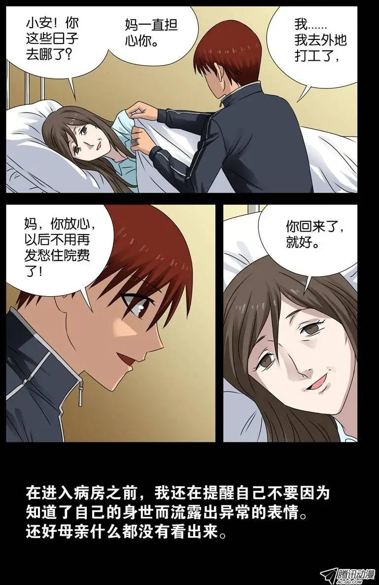 🍚血魔人 第90话 想你 第5页