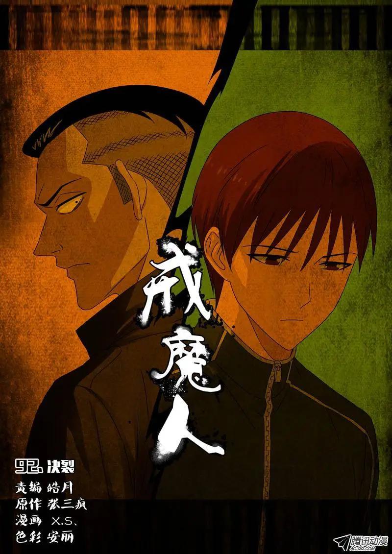 🍚血魔人 第92话 决裂 第1页