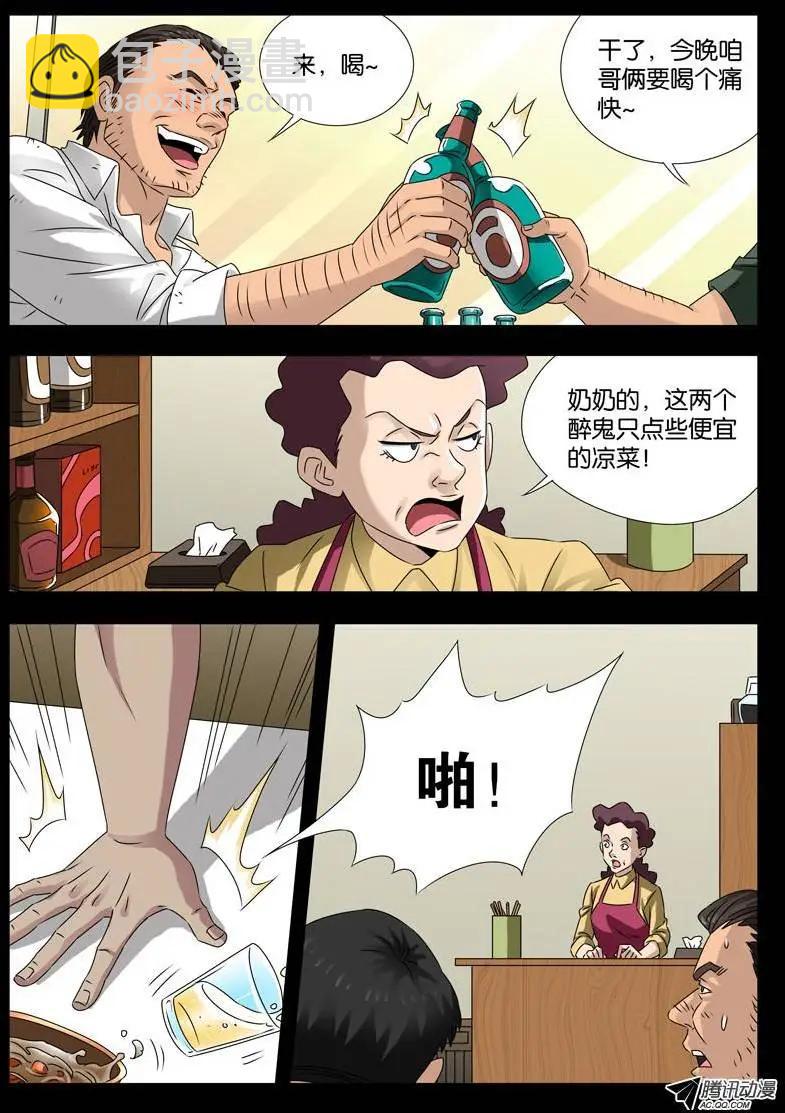 🍚血魔人 第92话 决裂 第3页