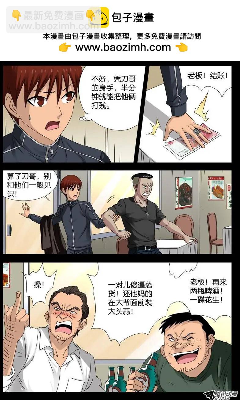 🍚血魔人 第92话 决裂 第8页