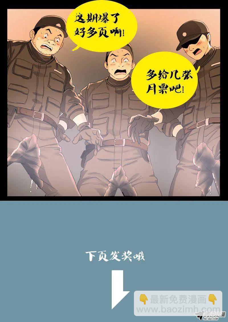 🍚血魔人 第94话 蛇甲 第19页