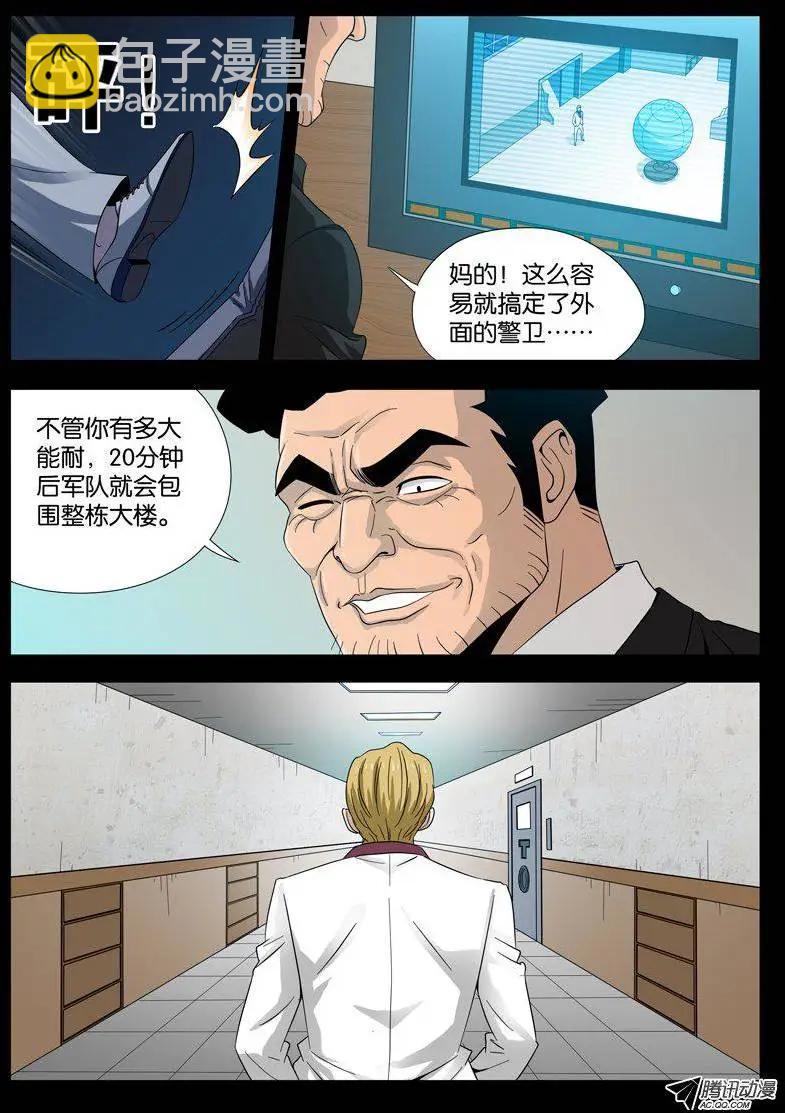 🍚血魔人 第94话 蛇甲 第9页