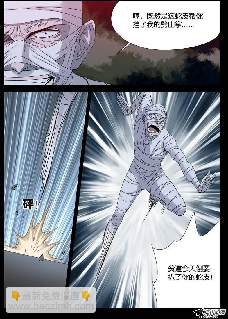 🍚血魔人 第96话 无敌蛇甲 第10页