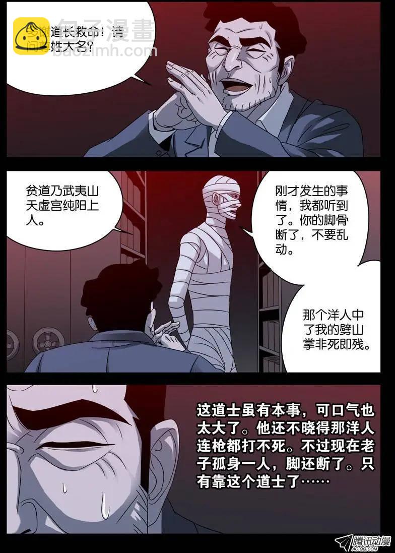 🍚血魔人 第96话 无敌蛇甲 第4页
