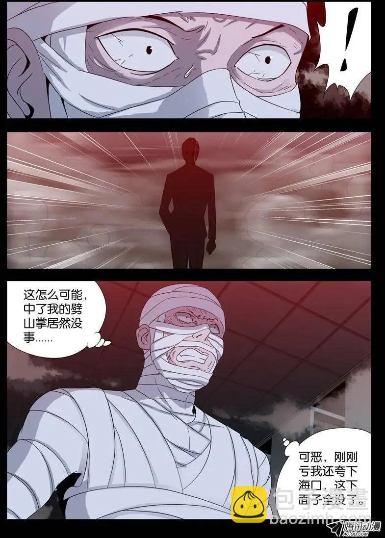 🍚血魔人 第96话 无敌蛇甲 第6页