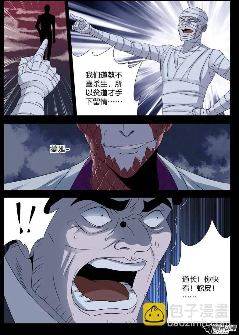🍚血魔人 第96话 无敌蛇甲 第7页