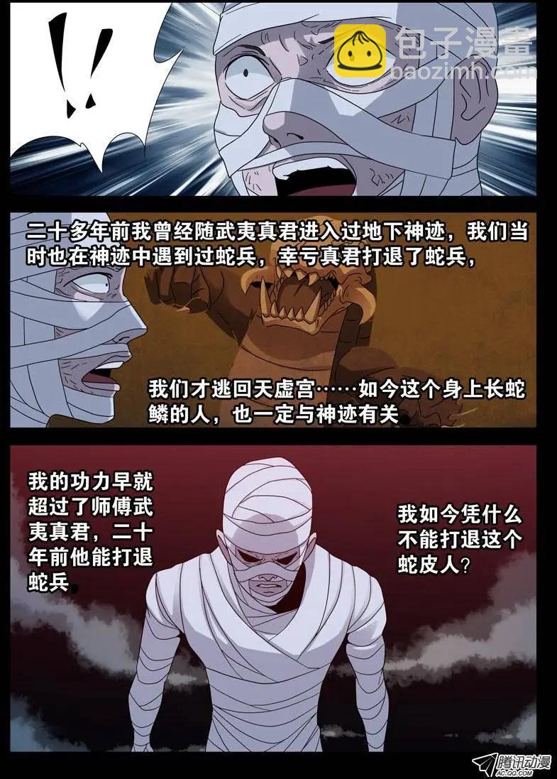 🍚血魔人 第96话 无敌蛇甲 第9页