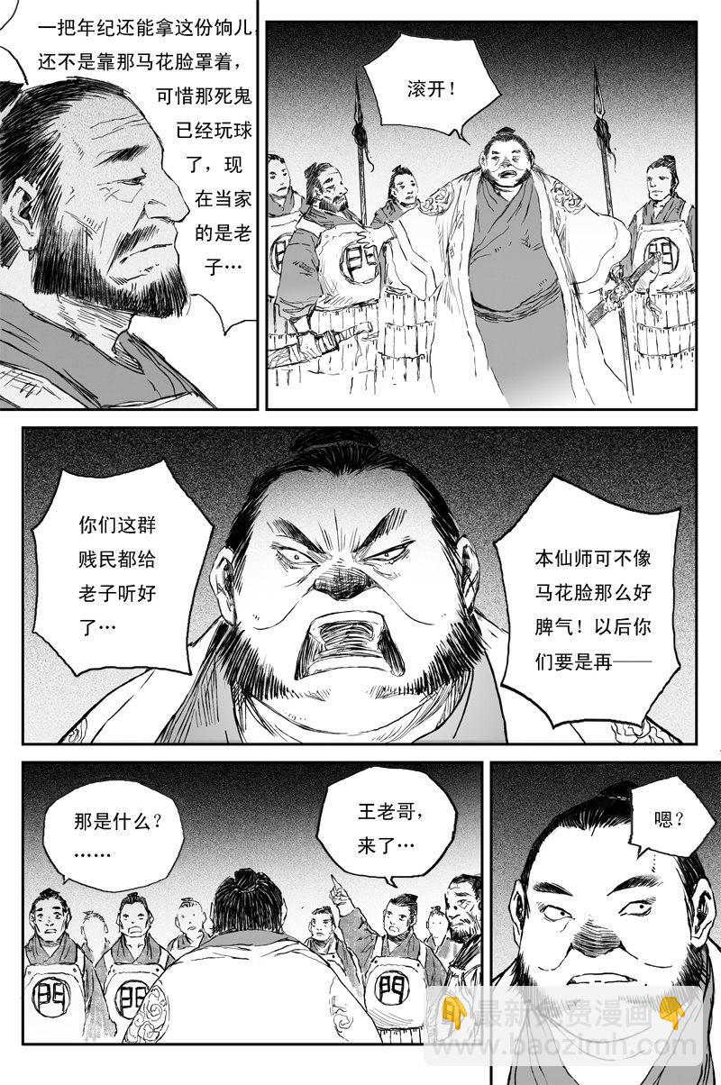 第58话 兽乱（上）-第104话