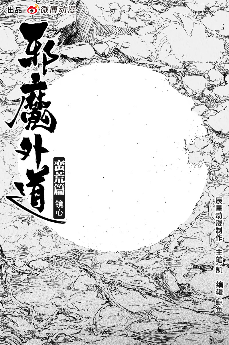 第61话 镜心（上）-第110话