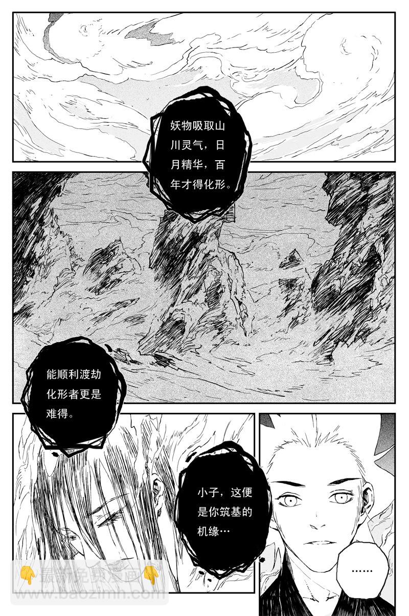第61话 镜心（上）-第110话