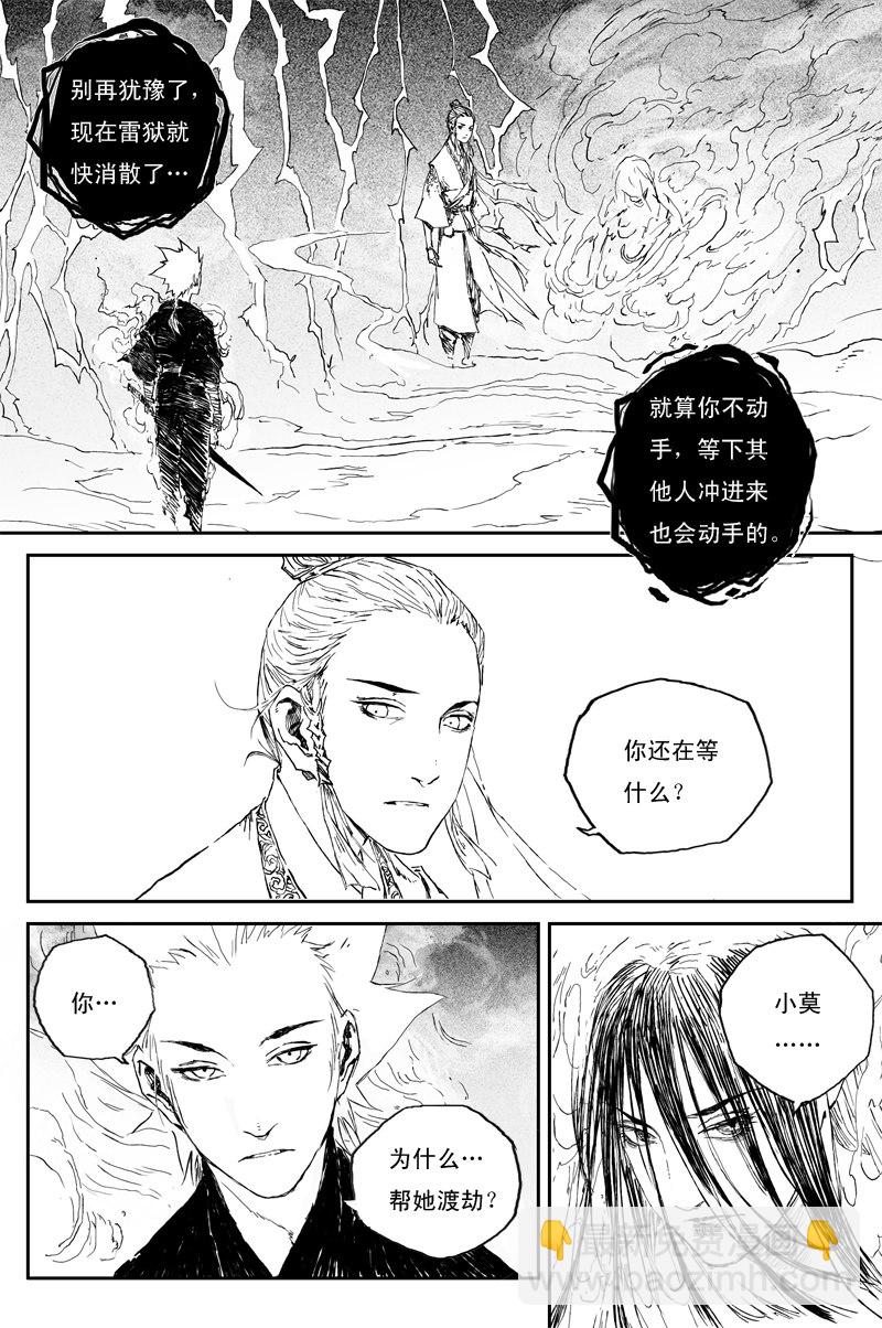 第61话 镜心（上）-第110话