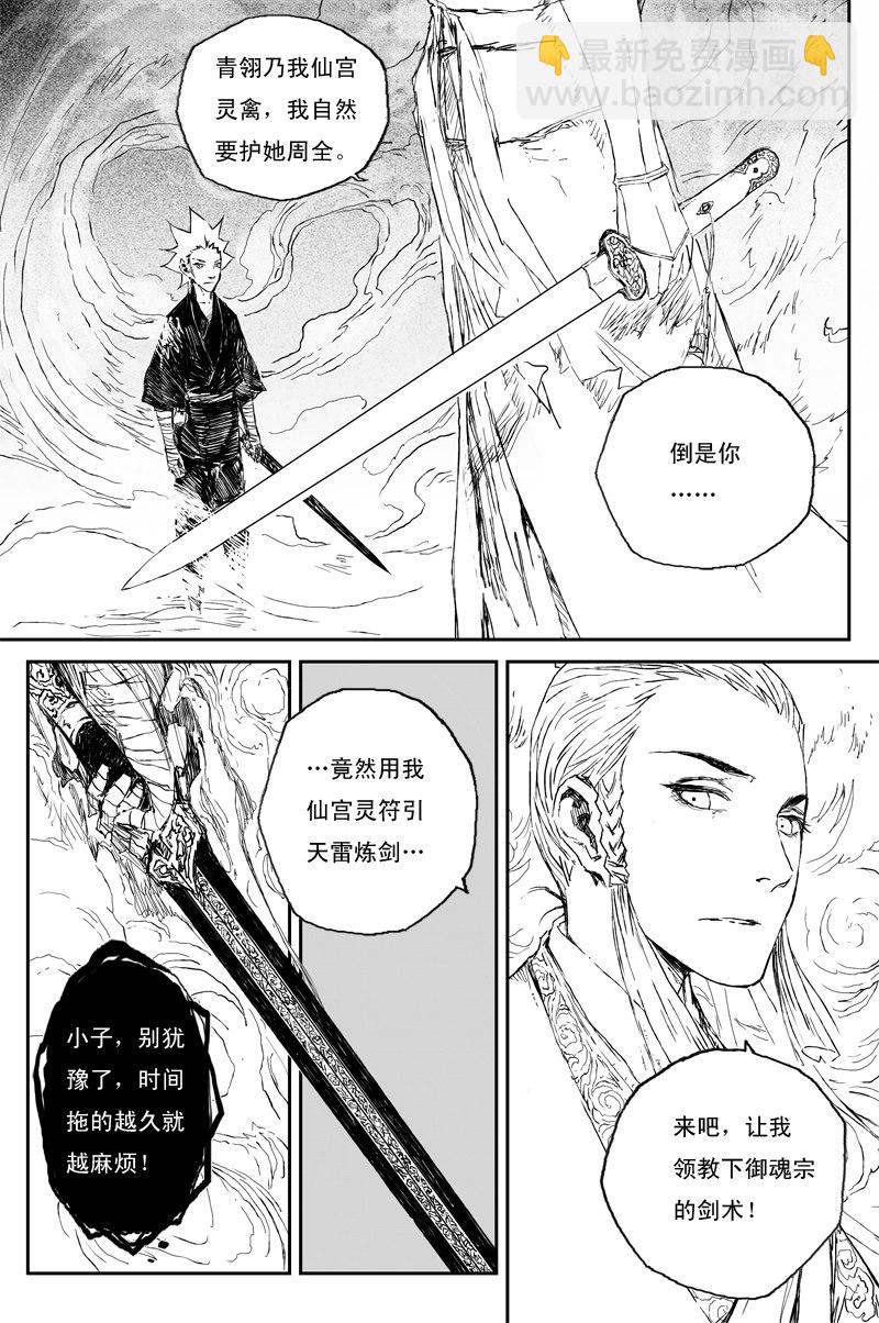 第61话 镜心（上）-第110话