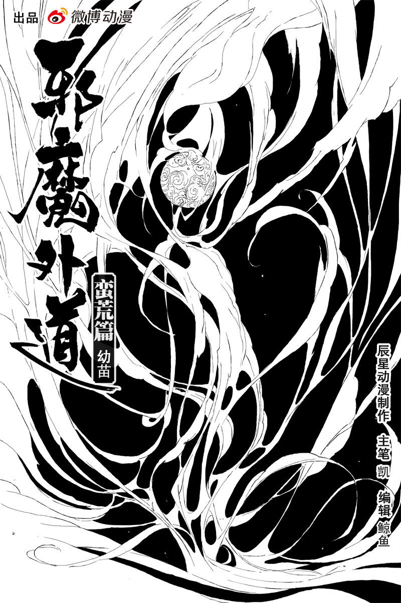 第63话 幼苗（上）-第114话