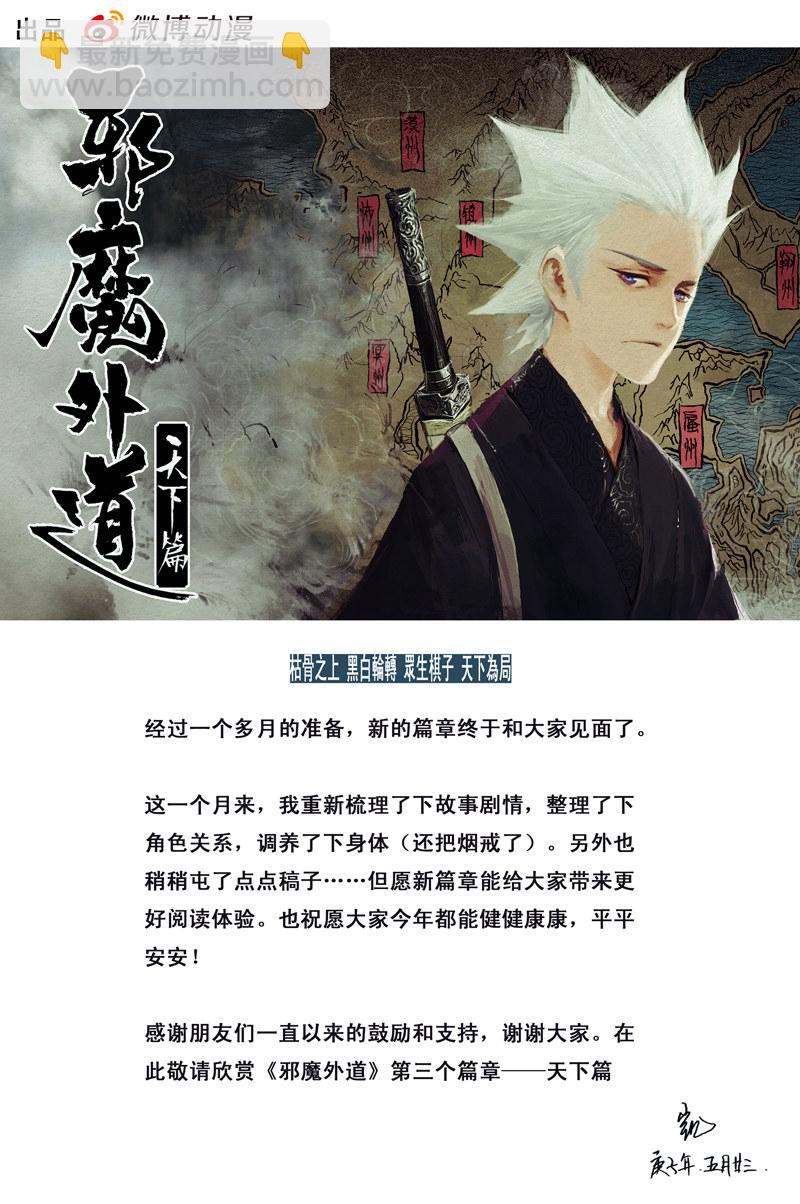 第67话 天下篇 序章-第120话