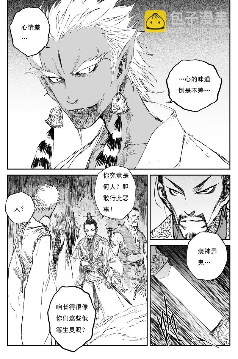 第71话 血食（下）-第130话