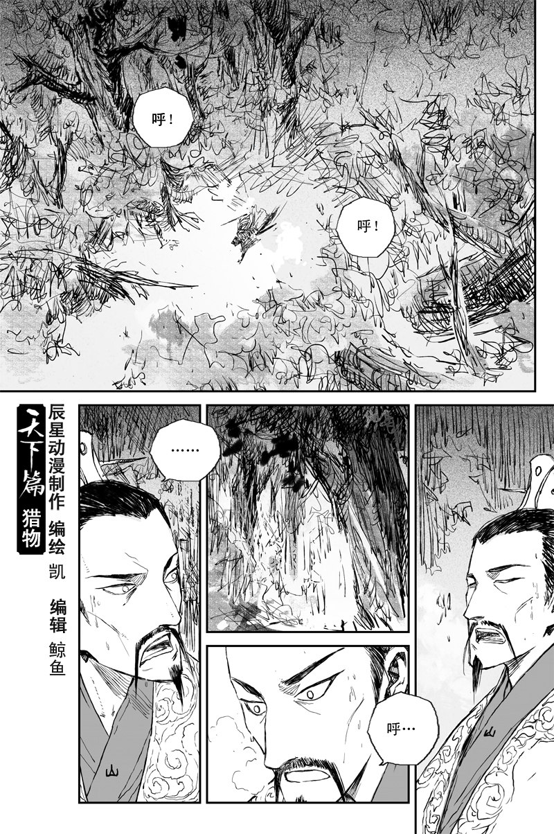 第72话 猎物（下）-第132话
