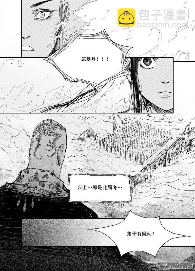 第16话 魂火-第26话