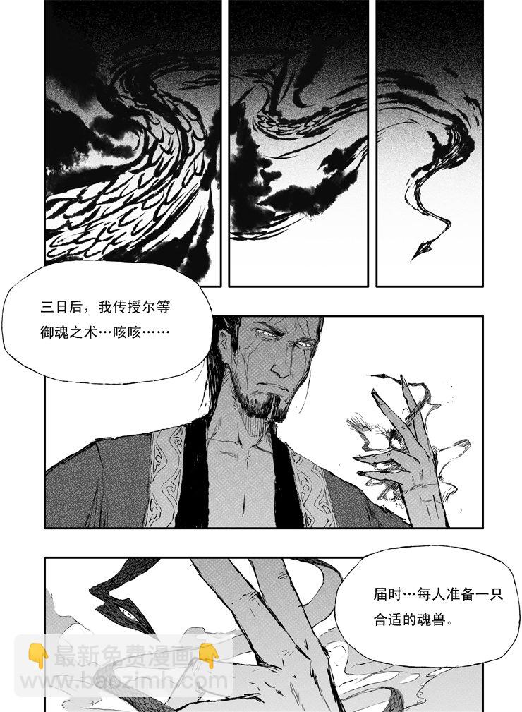 第4话 御魂-第4话