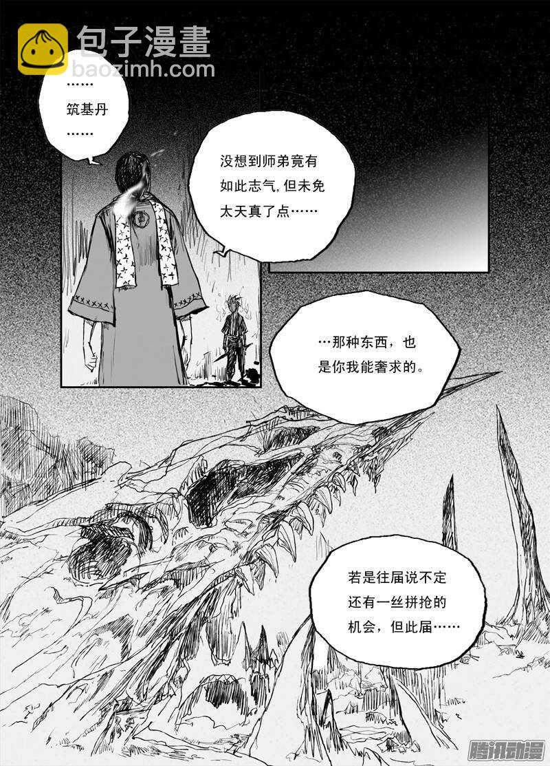第21话 对谈（上）-第32话