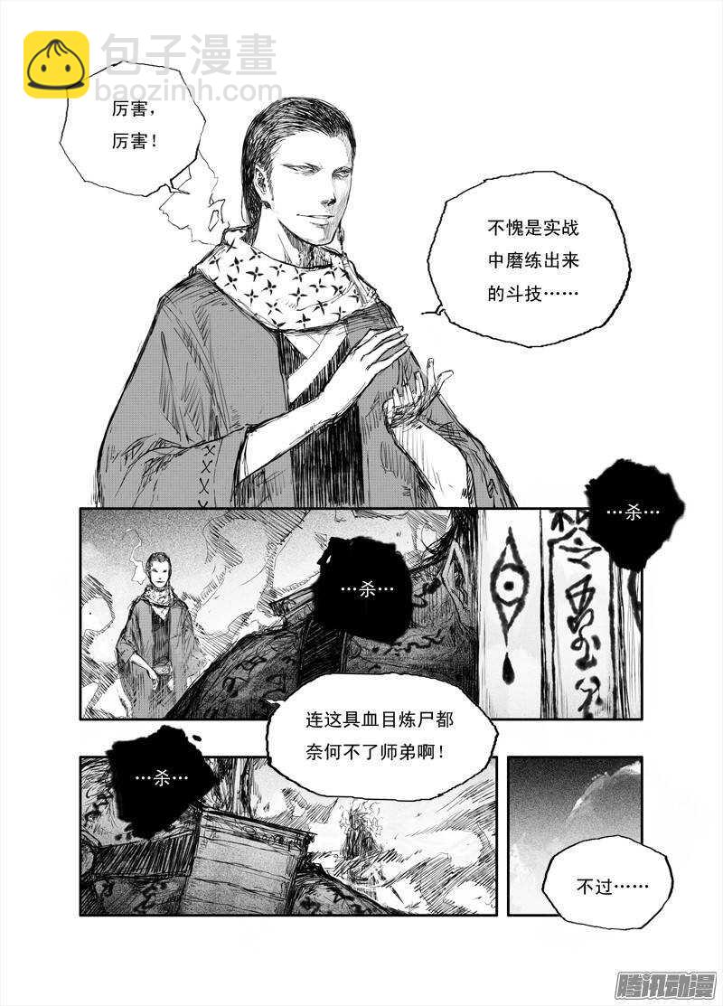 第22话 离山-第34话