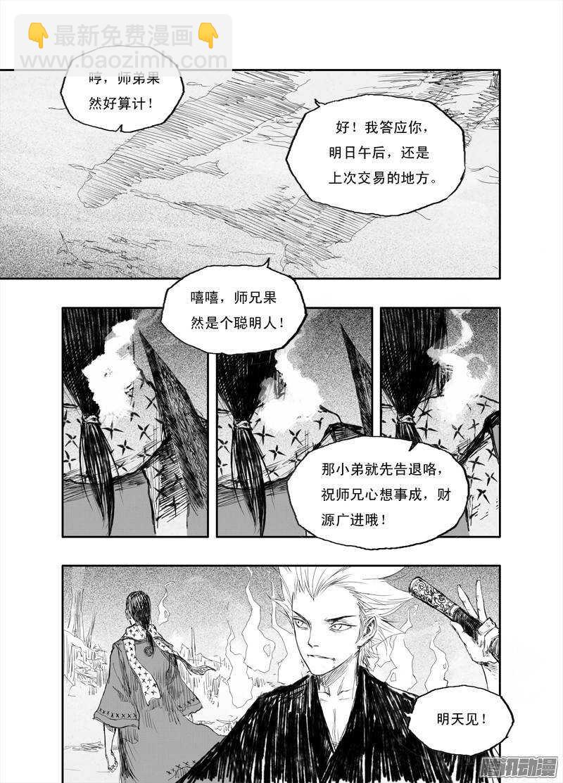 第22话 离山-第34话