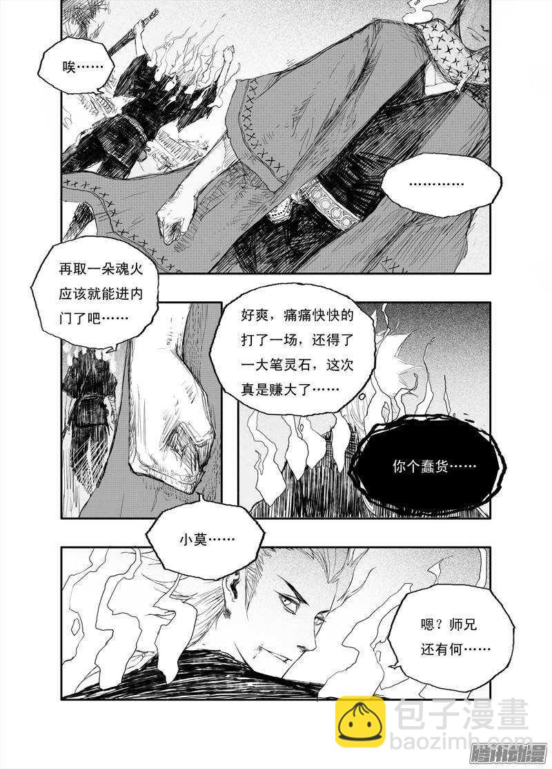 第22话 离山-第34话