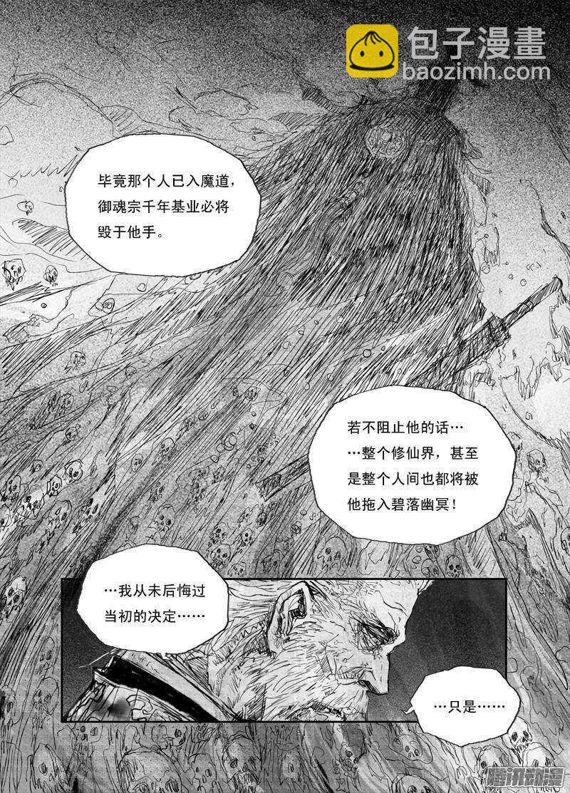 第25话 寒晶（上）-第38话