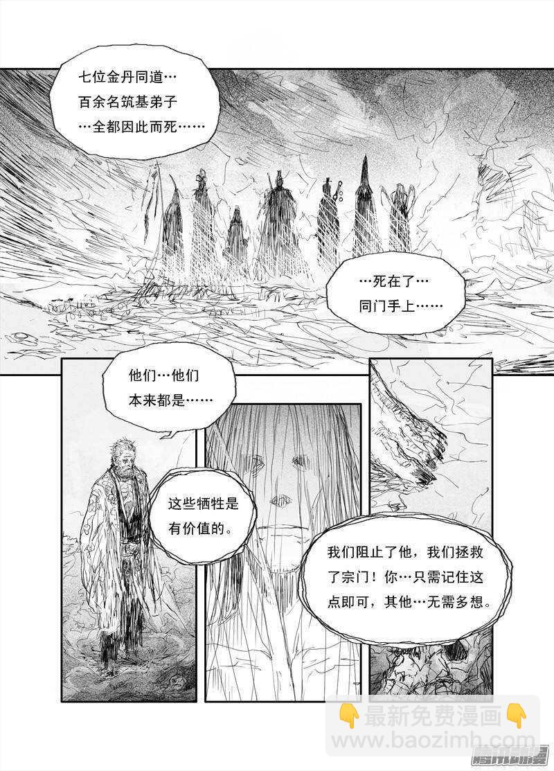 第25话 寒晶（上）-第38话