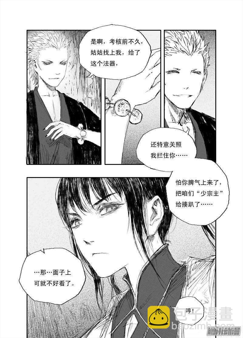 第26话 凶蛛（上）-第40话