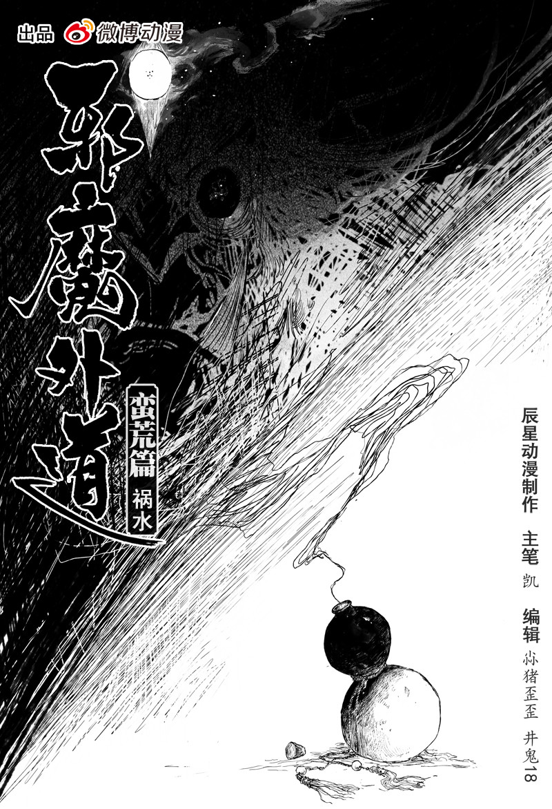 第30话 祸水 （上）-第48话