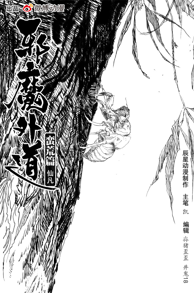 第31话 仙凡（上）-第50话