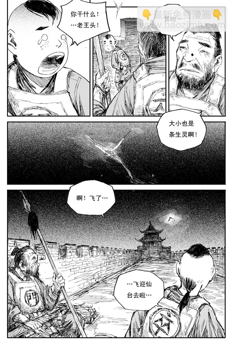 第31话 仙凡（上）-第50话