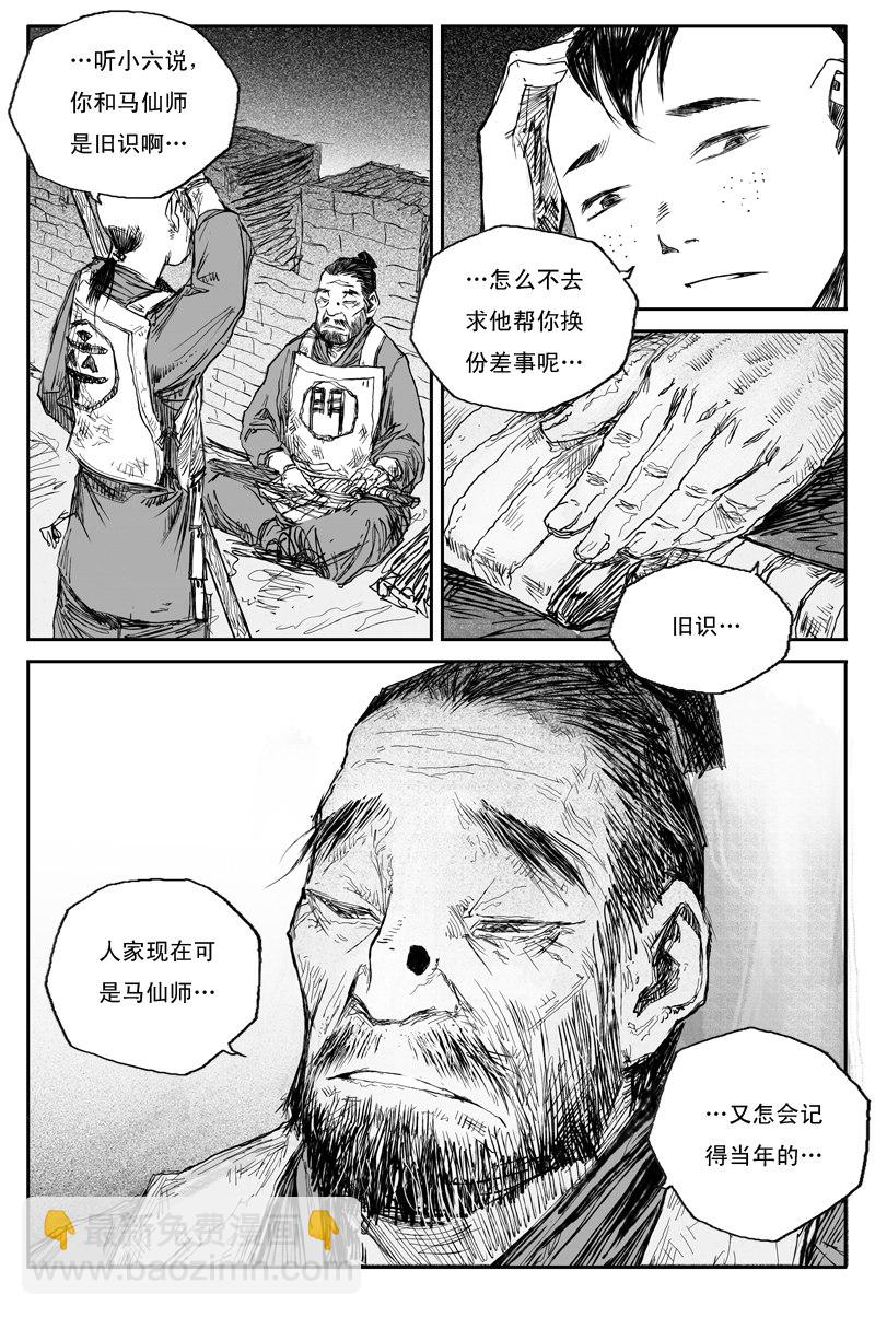 第31话 仙凡（上）-第50话