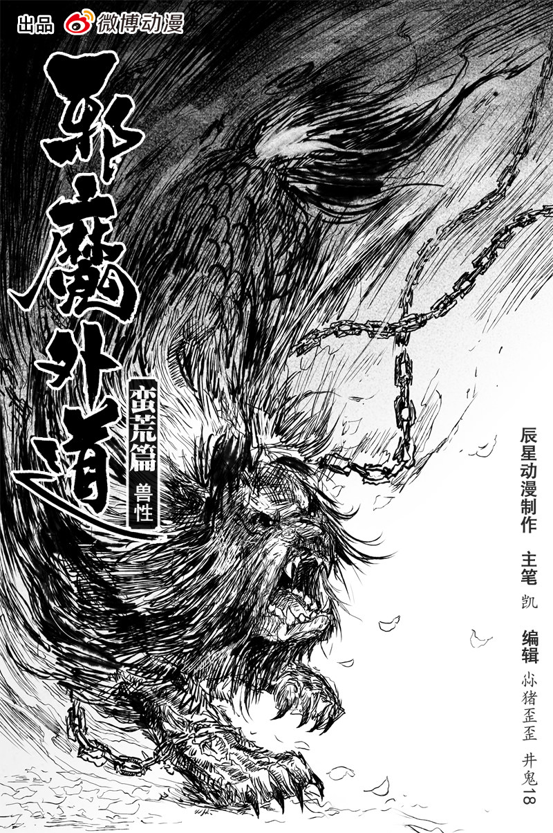 第32话 兽性 （上）-第52话
