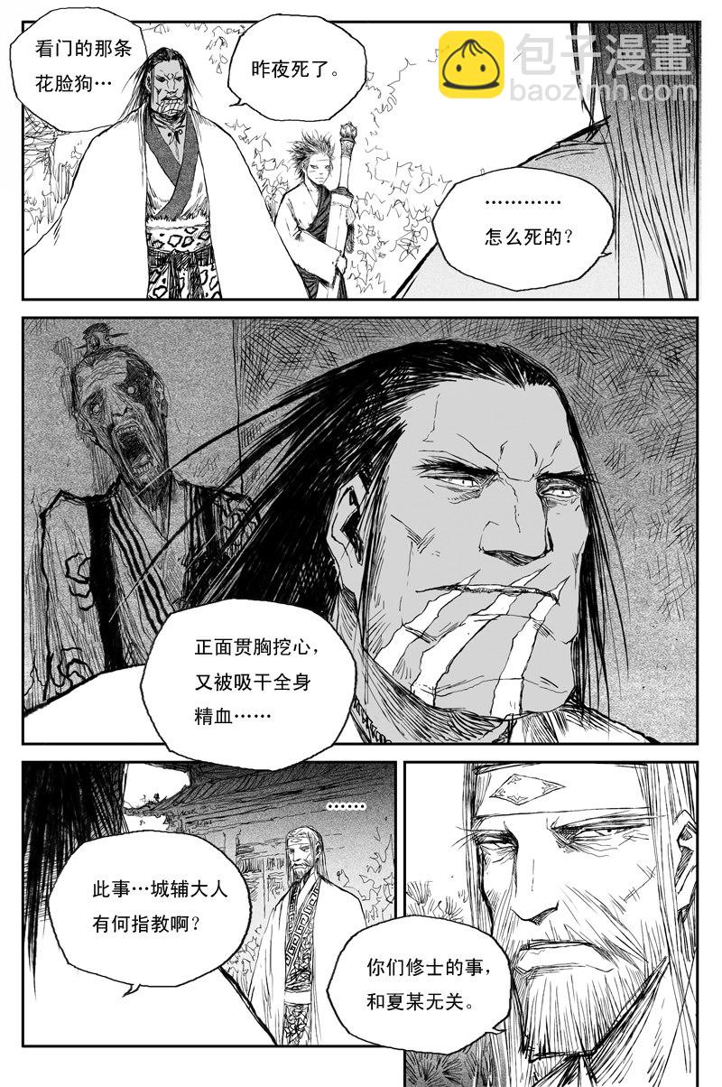 第32话 兽性 （上）-第52话